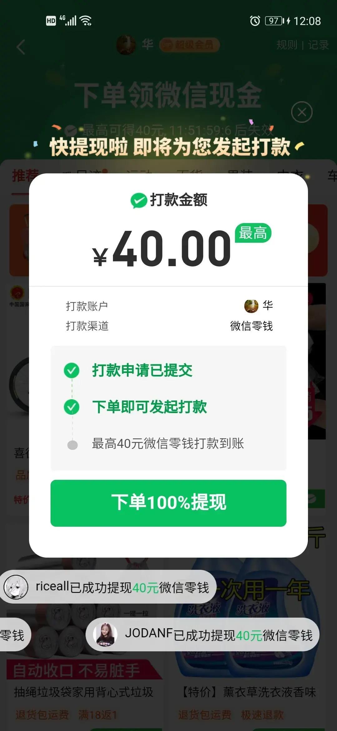 拼多多天天领现金800元到底能不能提现？