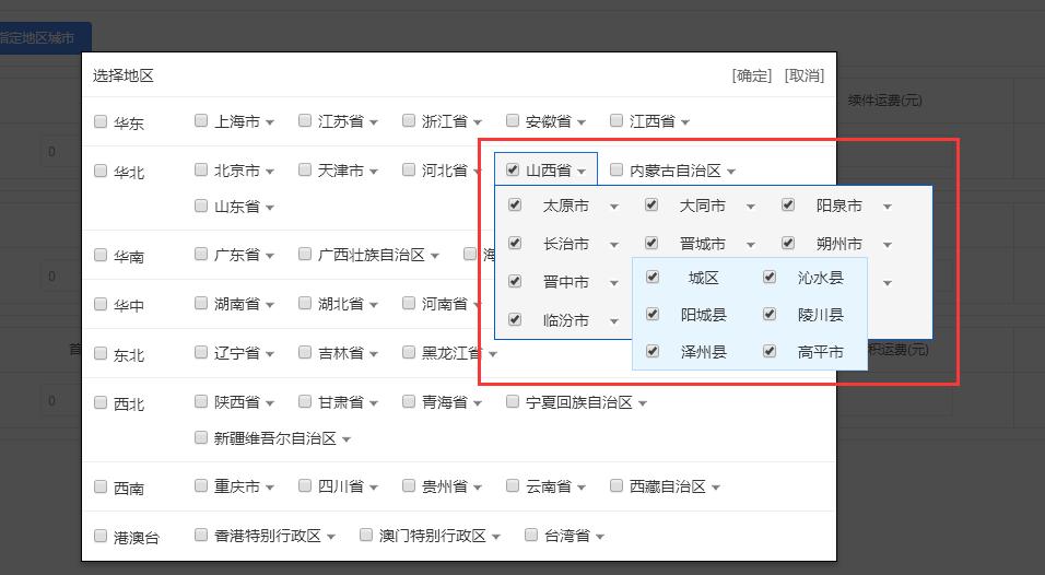 运费模板设置错了真的会被薅羊毛吗？