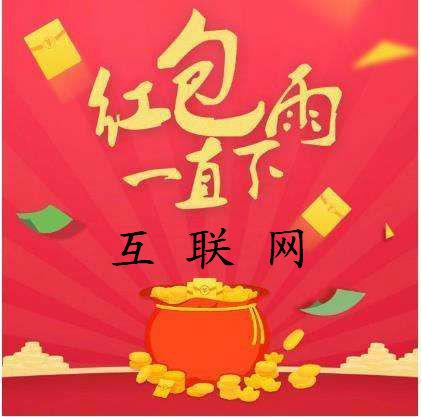 淘宝红包雨真的能抢到钱吗？