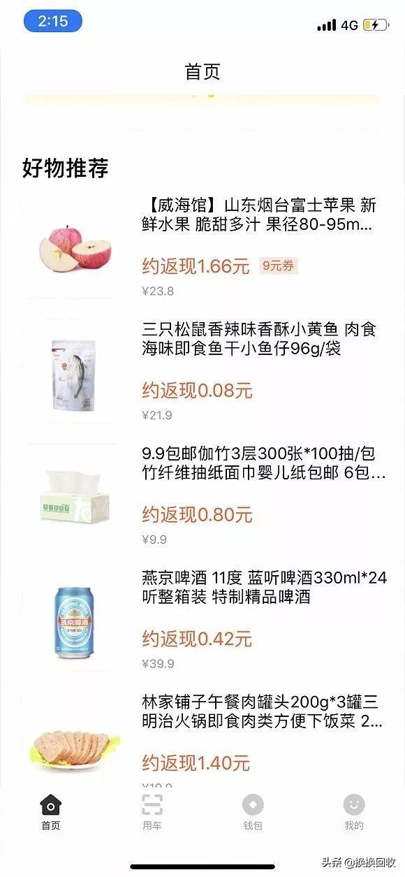 拼多多全额返现真的能拿回所有钱吗？