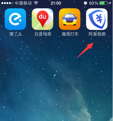 淘宝开店阿里钱盾认证