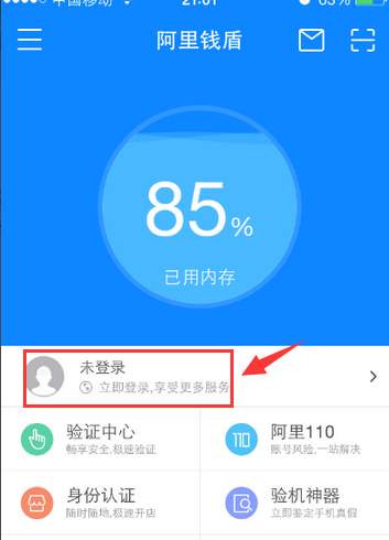 淘宝开店阿里钱盾认证