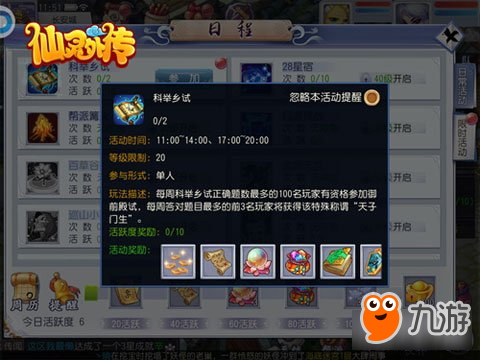 QQ仙灵科举答题答案，独家揭秘