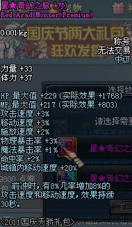 DNF2011年国庆礼包到底值不值得买？