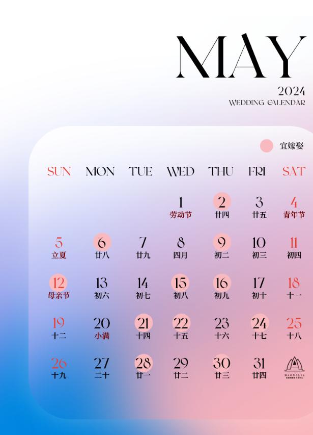 2024年结婚选哪天最吉利？