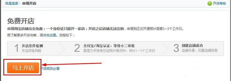 淘宝开店阿里钱盾认证
