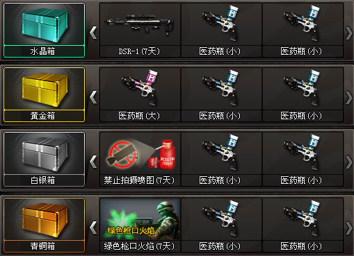 CF末路狂飙水晶箱到底怎么获得？能开出哪些稀有武器？