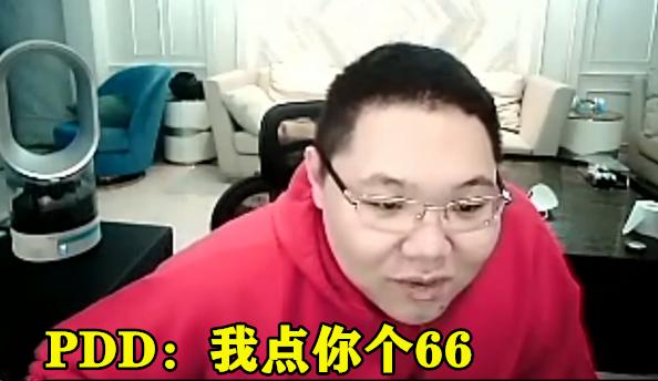 PDD“骚猪”梗名场面