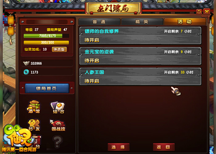 QQ仙灵龙门镖局副本通关攻略，轻松获取丰厚奖励