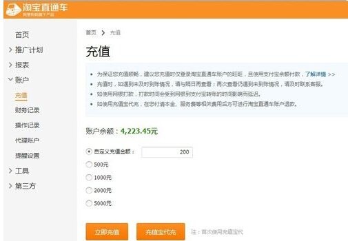 淘宝直通车推广_淘宝直通车推广有什么好处_淘宝直通车推广怎么样