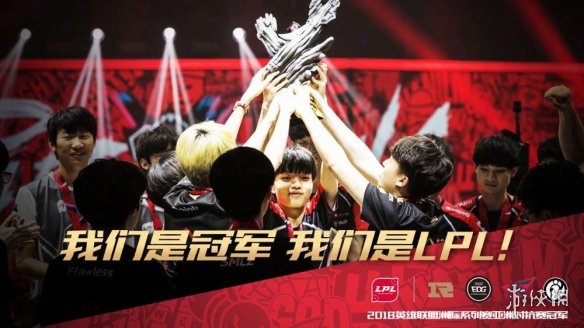 2018年英雄联盟洲际赛为何成为LPL赛区崛起的里程碑？