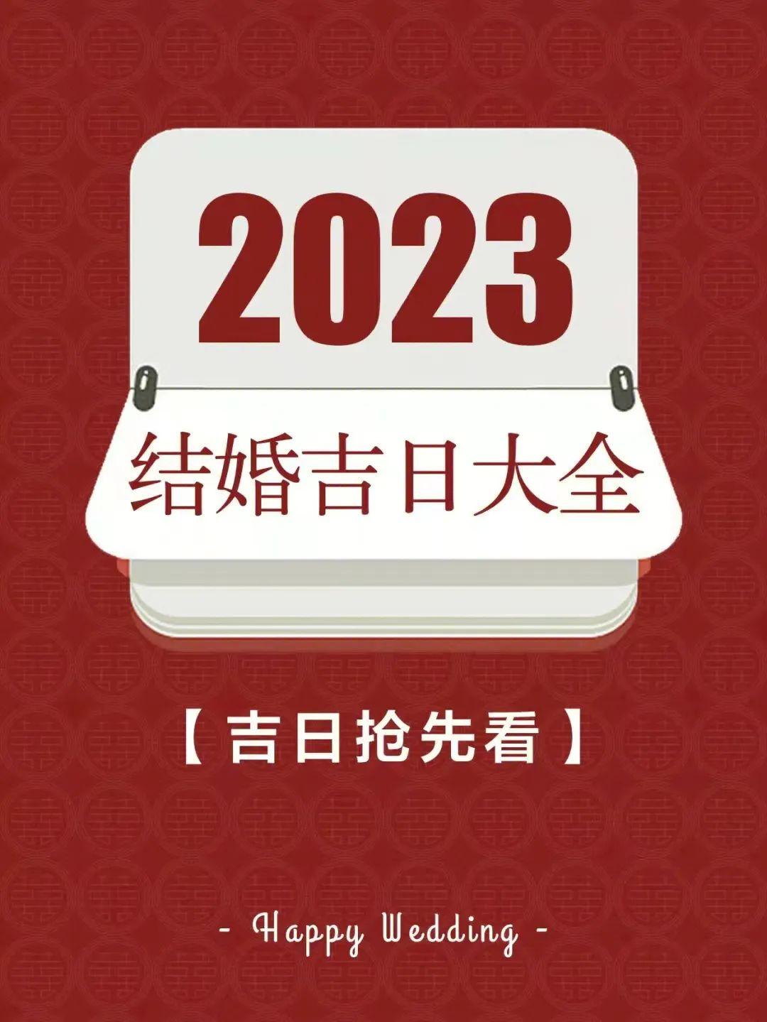 2023年挑黄道吉日到底有没有科学依据？