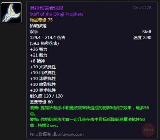 wow幻化法杖出处哪里找？全版本极品法杖获取指南