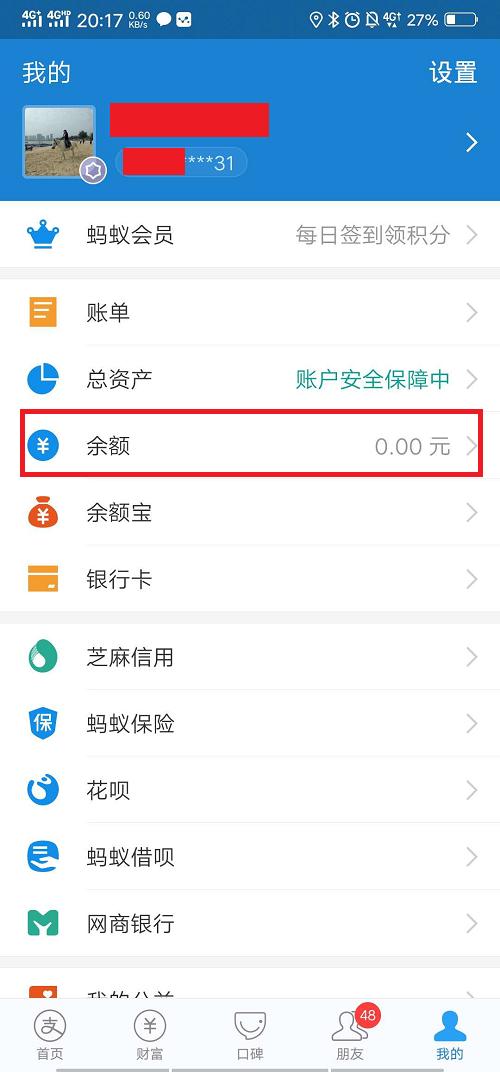余额宝转出额度为啥总是不够用？