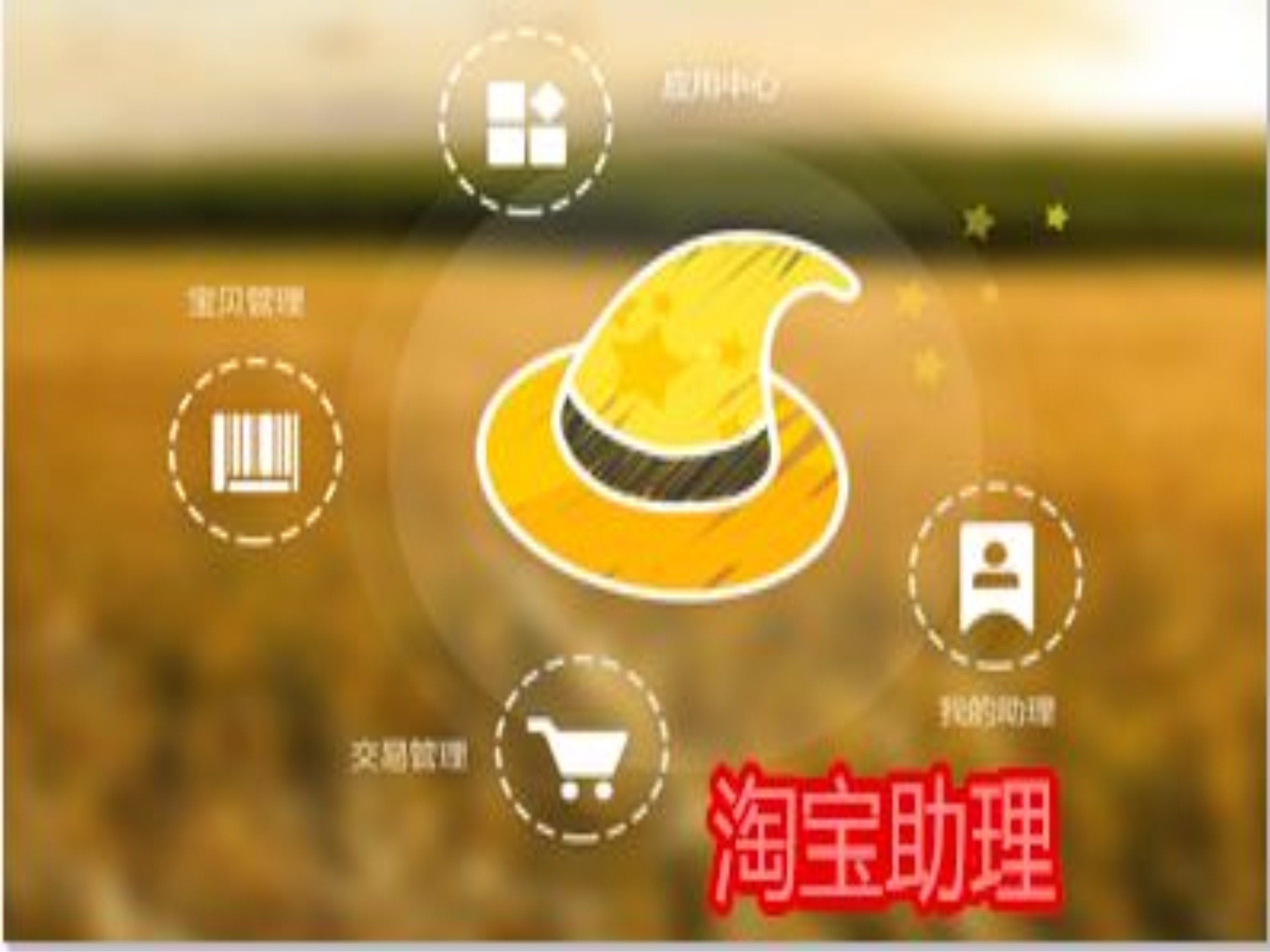 淘宝助理用什么登录？淘宝助理是什么？