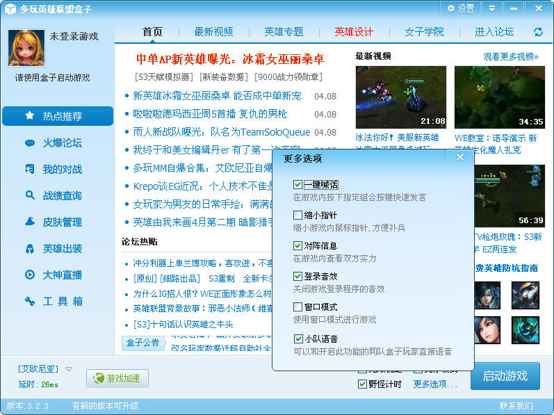 LOL多玩盒子官网提供的免费辅助工具究竟有多实用？