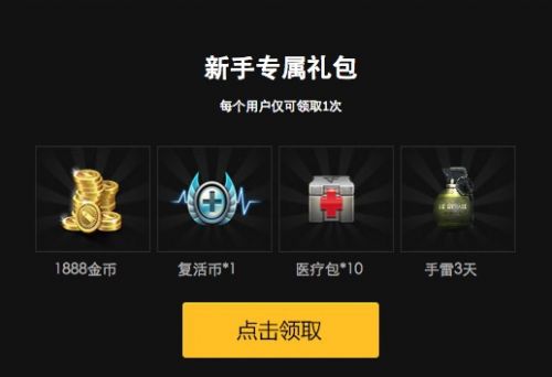 穿越火线新手礼包到底在哪领，我怎么老是找不到？