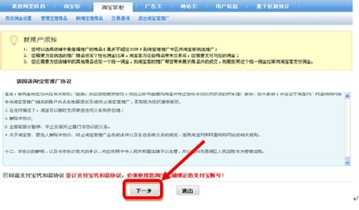 淘宝客推广设置