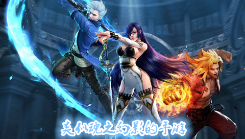 魂之幻影三个职业哪个厉害？新手选择职业推荐！