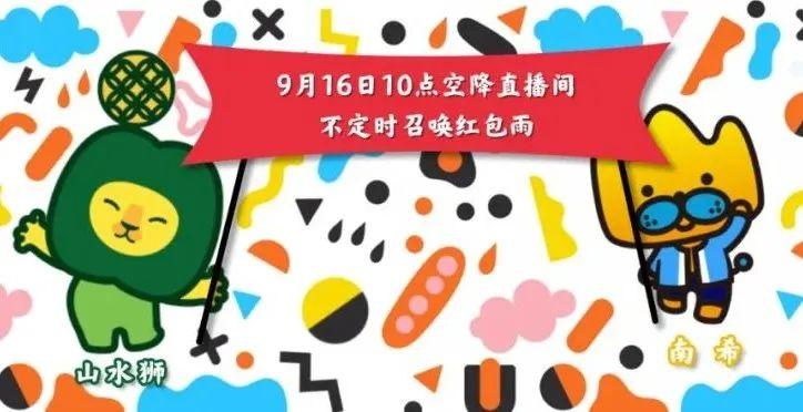 为什么每年9月20日都有神秘红包雨？