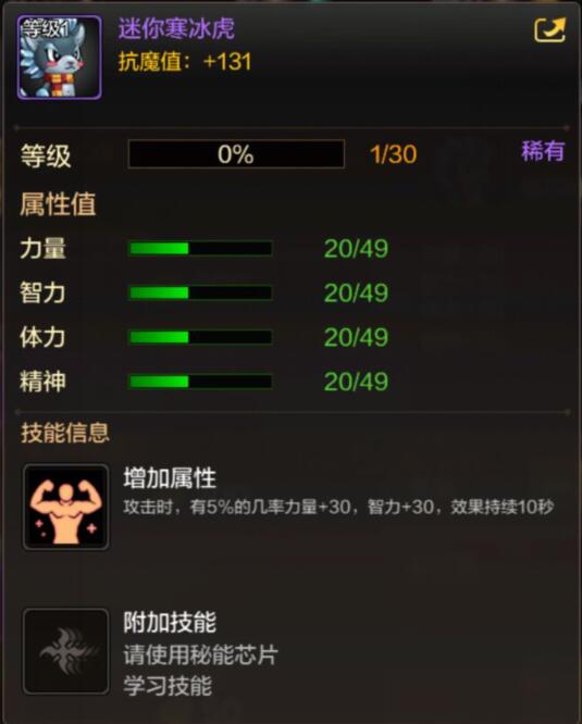 迷你寒冰虎是否值得玩家重点培养？