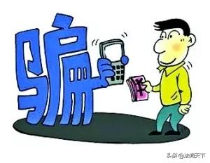 为什么你总被骗子盯上？可能犯了这5个致命错误！