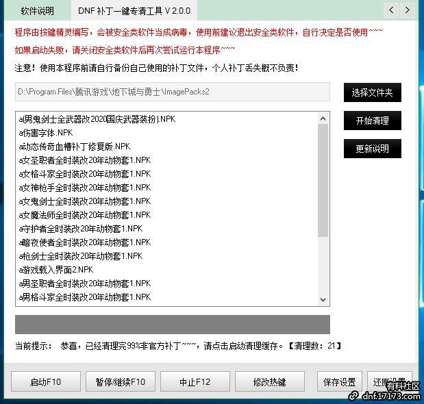 哪里能找到安全又丰富的DNF补丁网资源？