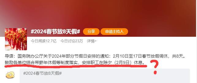 2014年放假调休能把人整懵圈？