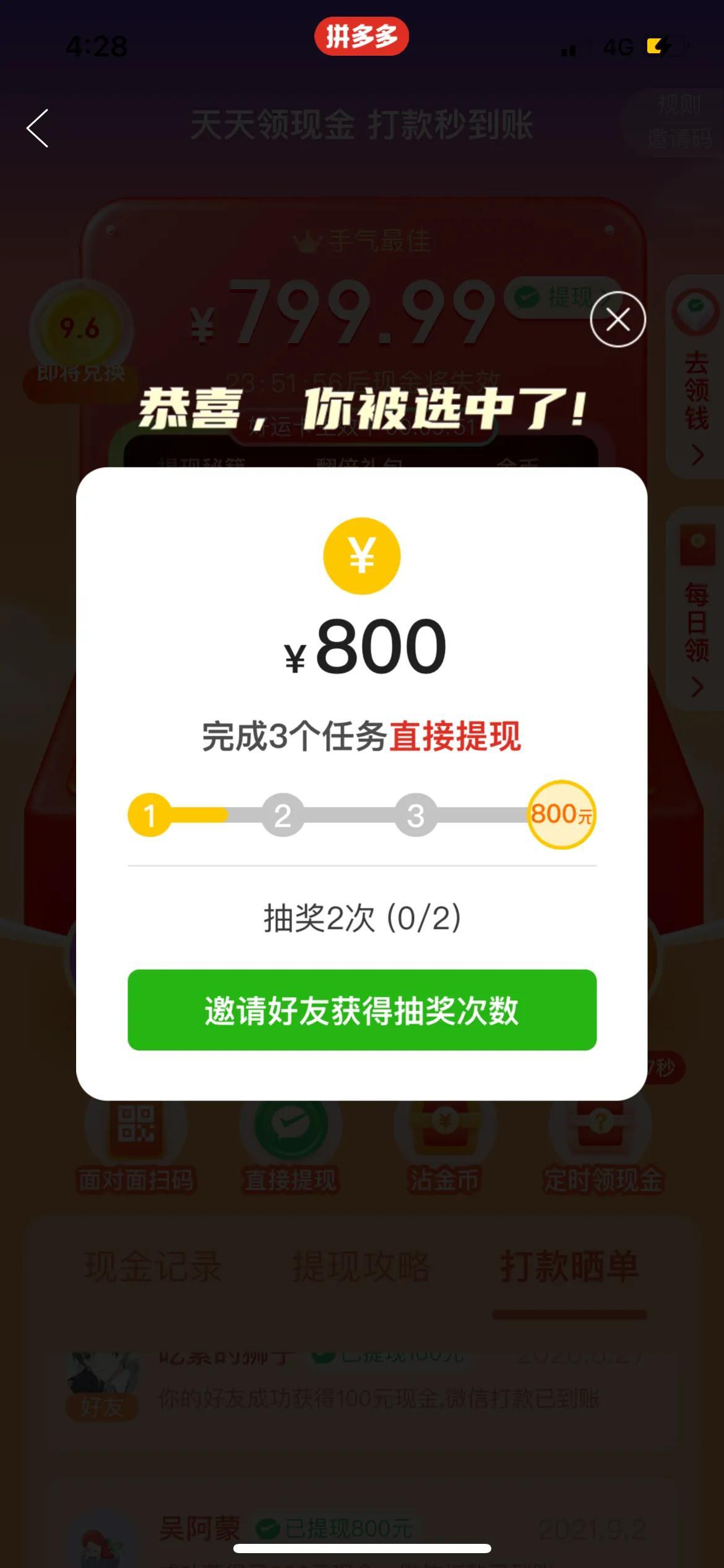 拼多多提现100元是不是真的能薅到羊毛？