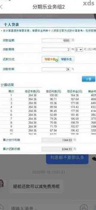分期乐利息具体是怎么计算的？详细拆解计算逻辑，小白也能看明白