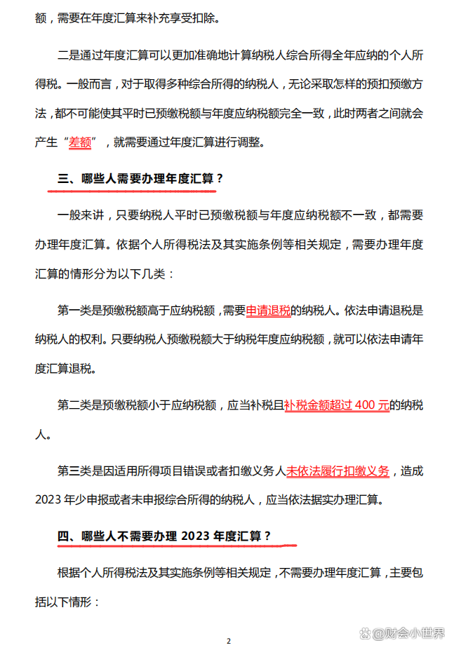 兼职律师个税年底汇算清缴怎么做?关键步骤别漏了 兼职律师个税年底汇算清缴怎么做?关键步骤别漏了