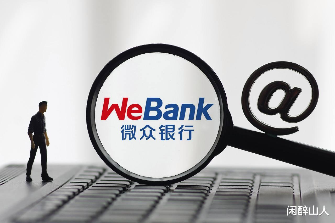 你觉得微信微众银行和微信关联，安全方面有影响吗？看完就有谱了