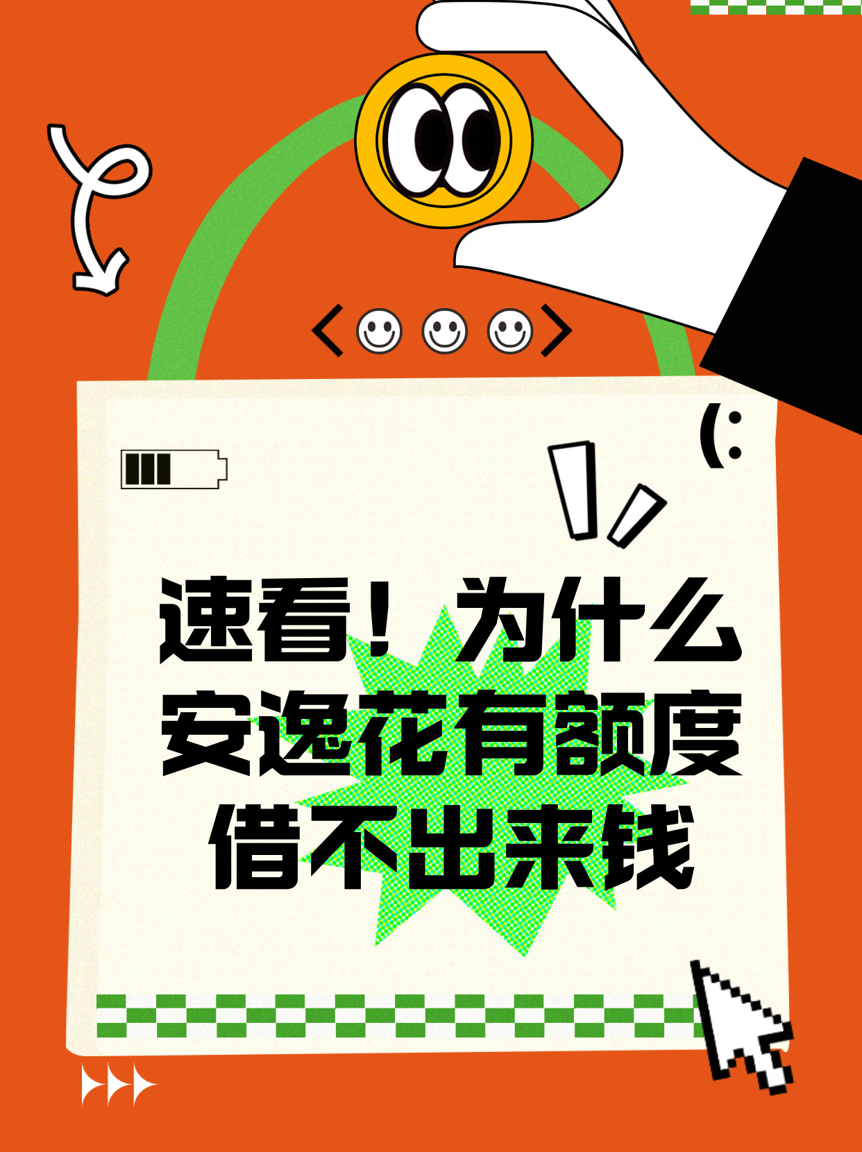 安逸花有额度却提不出来怎么办?教你轻松解决提现难题 安逸花有额度却提不出来怎么办?教你轻松解决提现难题