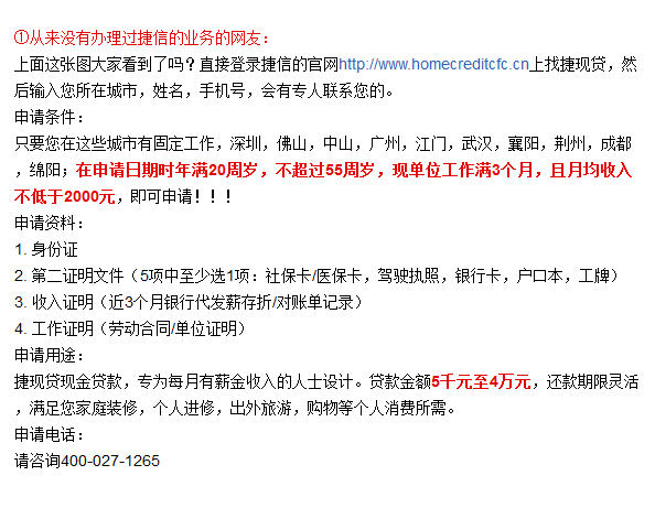 捷信贷款申请条件有哪些？一文讲清申请门槛及注意事项