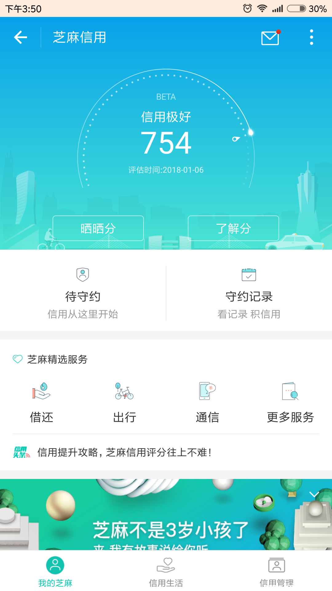 芝麻分700以上秒批平台怎么选？低利率高额度平台筛选技巧