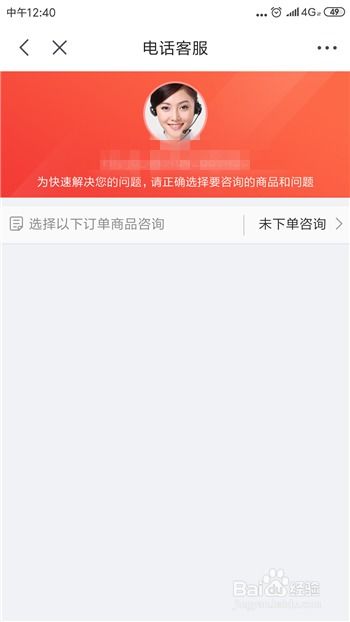 京东24小时人工客服电话是多少？快来看看吧