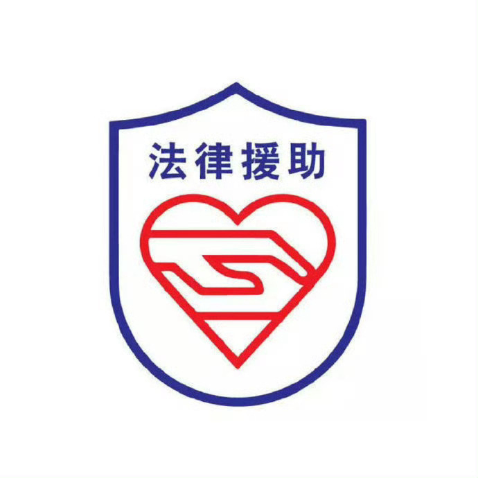 广州市哪里可以找到免费的法律援助？_广州法律援助上门服务？