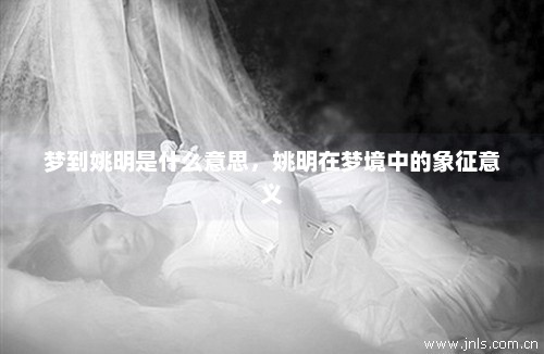 做梦梦中梦的寓意什么意思_梦中梦醒不来会死吗？