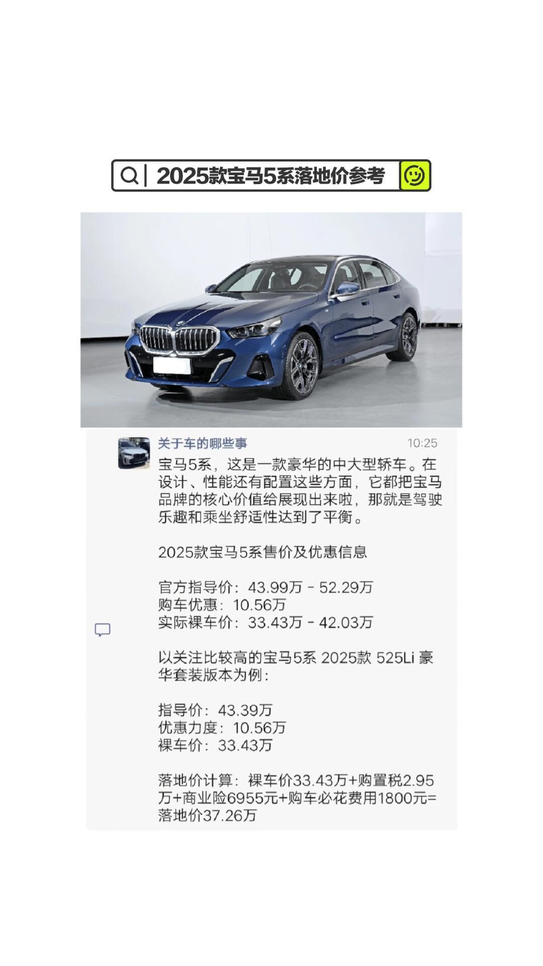 宝马5系落地多少钱_宝马5系落地价2025是多少？