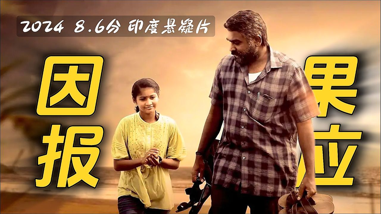 印度复仇电影因果报应？_盲人复仇印度电影？