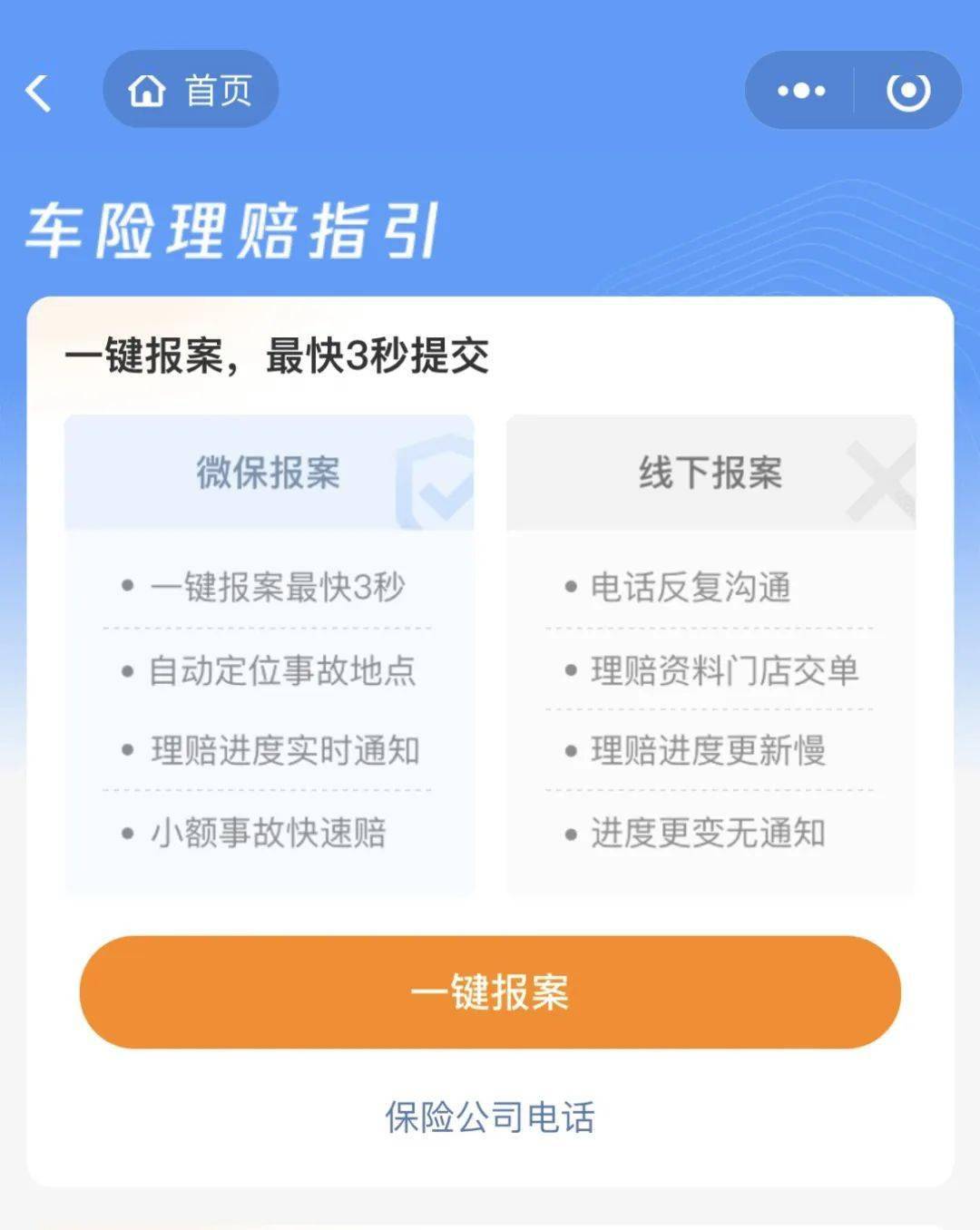 三星车险官方客服电话报案投保理赔专用转人工技巧备用号码？新手一看会