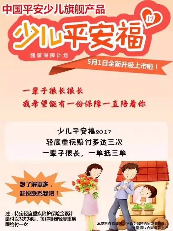 少儿平安福到底能不能买？真相揭秘，看完再决定给孩子买不买！