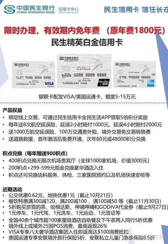 民生白金卡年费多少？不清楚就亏了！2025年收费标准及相关规定说明