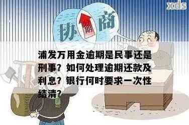 惊！浦发万用金起诉被驳回，背后原因大揭秘