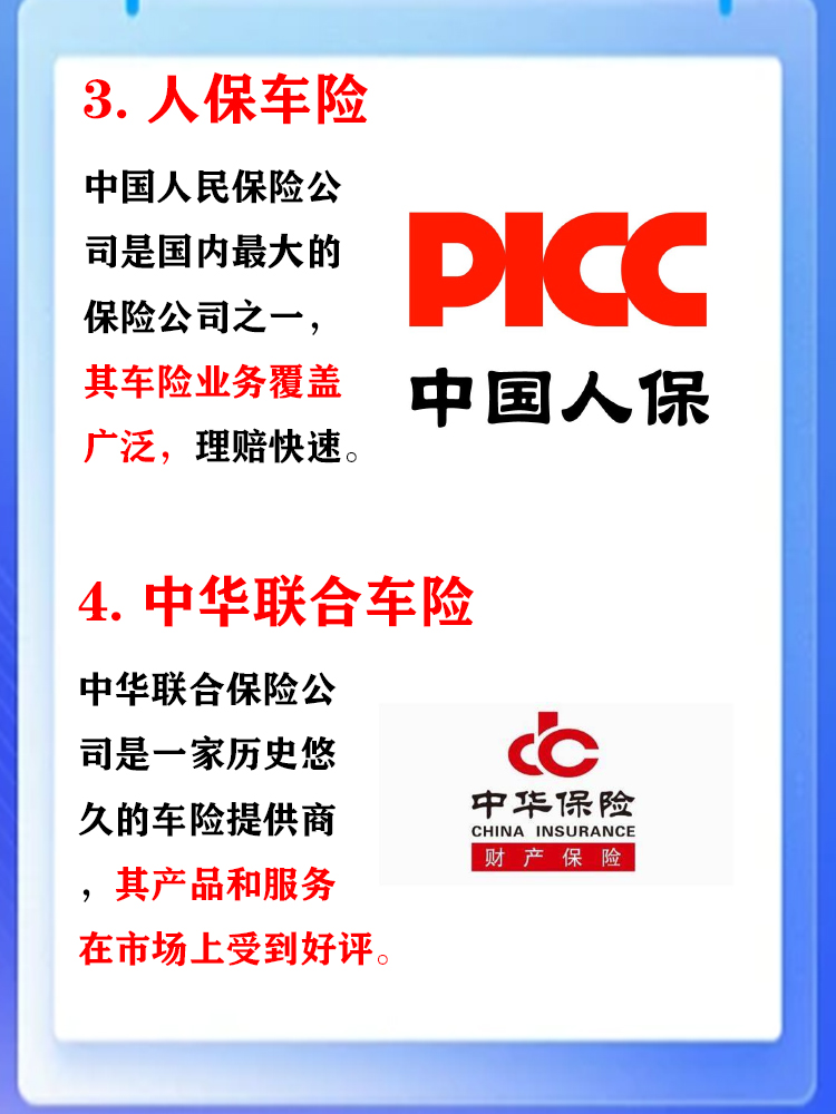 中国人保车险怎么样？和其他大公司比，优势劣势都在这！