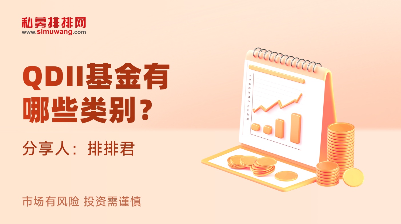 你清楚QDII和QFII的投资者类型区别吗？进来瞧瞧