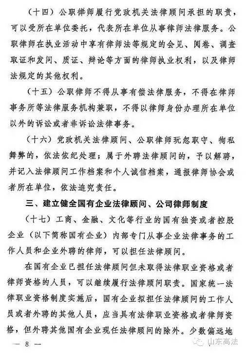 解读公职律师相关规定文件，这些要点不可不知