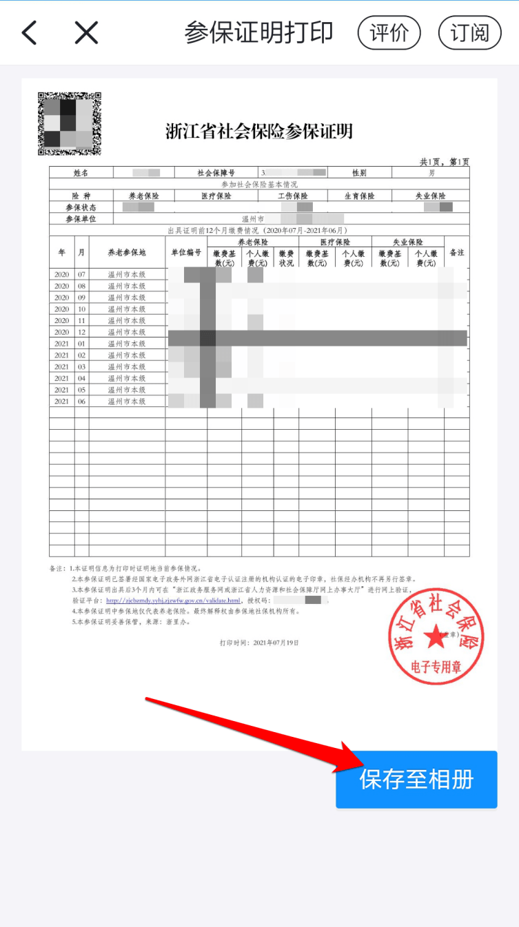 参保证明网上打印手机怎么操作?图文教程,随时随地打! 参保证明网上打印手机怎么操作?图文教程,随时随地打!
