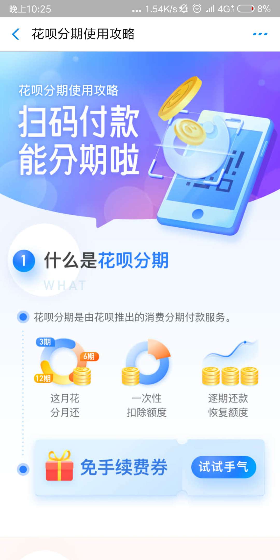 【花呗分期怎么取消操作步骤】手把手教你手机端快速取消，附手续费信用影响说明超全指南