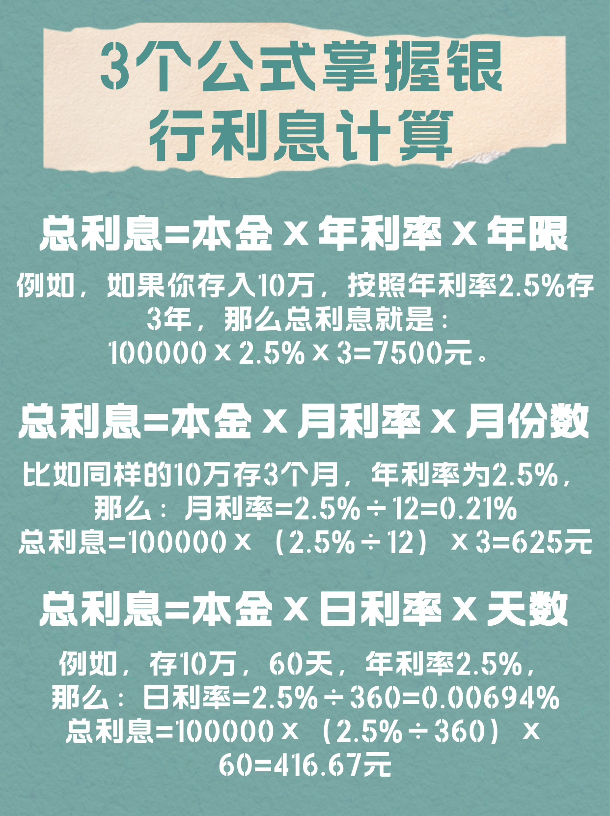 七天通知存款利息如何计算？附计算公式和实例，小白也能轻松算